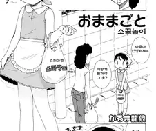 어릴때놀던 소꿉친구.manga