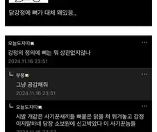 뼈 닭강정이 모순인 이유.jpg