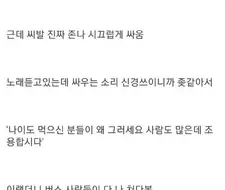 버스에서 할머니 아줌마가 싸움