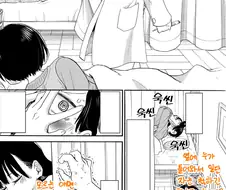 내마위) 자는 척의 목적이 바뀜.manga