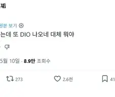죠죠 7부 보는데 당황한 사람