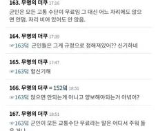 ???:군인은 모든 고통수단이 무료임