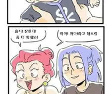포켓몬)로사,로이가 자식 낳은 만화