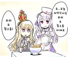 [벽람] 여왕님의 식사당번.manhwa