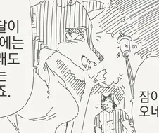 정체를 모르는 사람이 좋은 manhwa