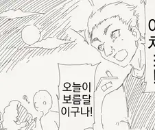 수인 그리고 Ts 만화.manhwa