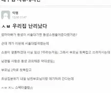 서울대 합격한 여동생 때문에 난리남
