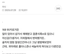 지하철에서 번따하다 망신당함