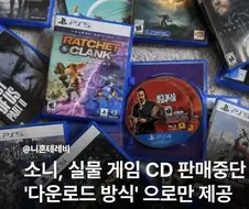 뉴스) 소니 플스 갑질 최후의 희망
