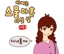 와이프가 다녀오는 manhwa.