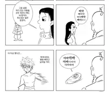 헌터X헌터) 시험편 네테로 시점