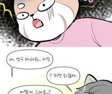퍼리가 침대에서 꽁냥대는 만화