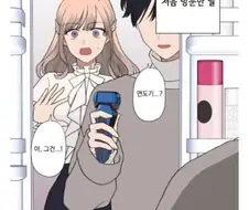 평범한 커플인데도 혼란하게 만드는 Manhwa