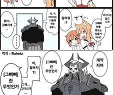 (FGO) (스압) 여고생과 할부지 만화.manwha