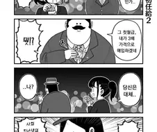 처녀를 돈주고 구매하는 아저씨.manwha