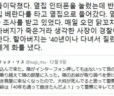 경찰 조사를 받은 옆집 할아버지