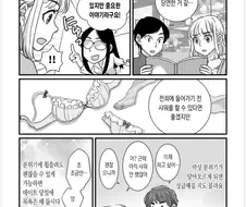 쎅쓰하는 방법 알려주는 만화2.manga