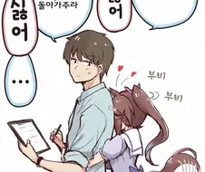 말딸)트레이너 귀찮게 하는 테이오.MANGA