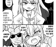 건방진 꼬맹이 착해지는 만화.Manhwa