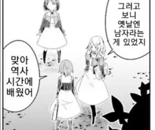 백합 만화에서 남자취급