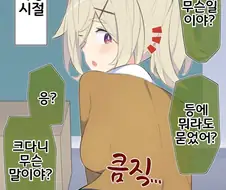 커다란 그녀의 뒷 모습 수년후 만화