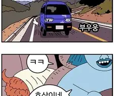 키우던 개가 죽어서 웃는 만화