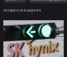 주식)하이닉스 신용등급 A3 상향