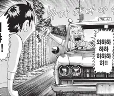 [괴짜가족]기술을 날리는 고테츠네 아빠
