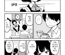 충동적인 메이드 만화.manhwa