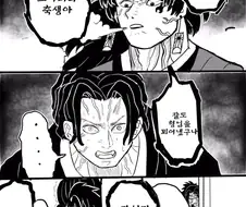 [귀멸]요리이치가 조온나 위험한 만화