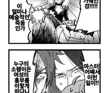 fgo) 가슴이 사라진 구다코.manhwa