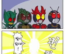 [가면라이더 세이버] 날먹핫산) 빛이 있으라.manwha