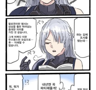 소전) 할로윈 마일로 만화