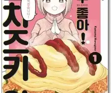 폭식 당뇨즈키양 만화 보면서 드는 의문