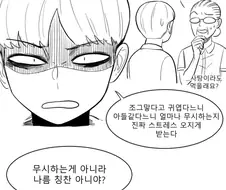 귀엽다고 하는 게 싫은 만화