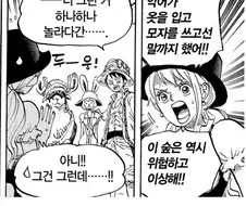 원피스) "나미 나 섭섭해."