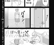일본 보추가 한식 무한 뷔페 가는 만화.manga