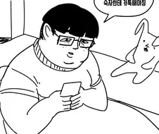 한국식 욕데레 만화