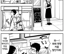 소꿉친구랑 커플할인 받으려는 manhwa.