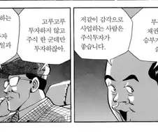주식) 현 시점에 돌아보는 식객의 한 장면
