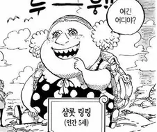 원피스) 중장평균 vs 5살 링링