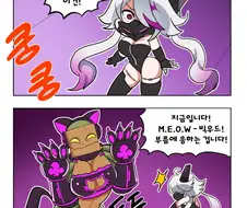 트릭컬) R41 리뉴아에게 대항하는 Manhwa