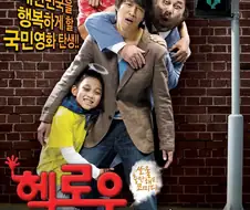 진짜 포스터때문에 흥행에 실패했다는 영화