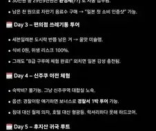 챗GPT가 짜준 일본여행 30만 원 5박6일 일정.gpt