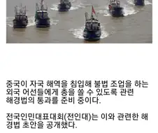 우리가 영해 침범해서 조업좀 하는게 그렇게 죽을죄냐?