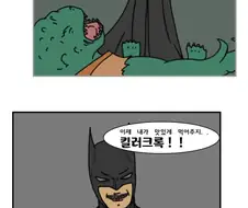 배트맨이 킬러크록 따 먹는 만화.manwha