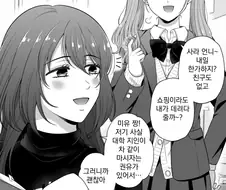 백합)질투하는 만화(ㅂㅈ로 싸운다는 뜻 아님)