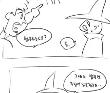 법사 추방하는 만화