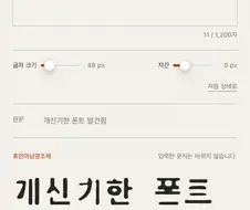 "휴먼아님명조체"