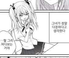 새로 전학오는 여고생 만화.manwha